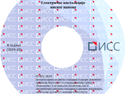 Električne instalacije niskog napona - 2. izdanje