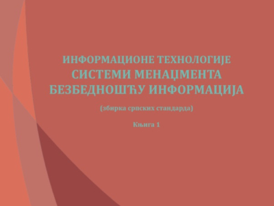 Збирка српских стандарда „Информационе технологије – Системи менаџмента  безбедношћу информација” – Књига 1