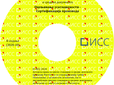 Ocenjivanje usaglašenosti – Sertifikacija proizvoda