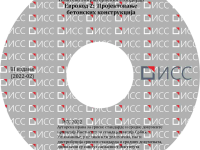 Evrokod 2 -  Projektovanje betonskih konstrukcija - 2. izdanje