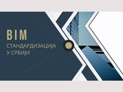 BIM стандардизација у Србији