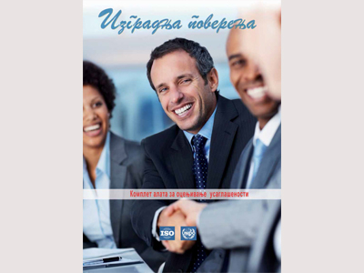 Trust Building - A Compliance Assessment Toolkit