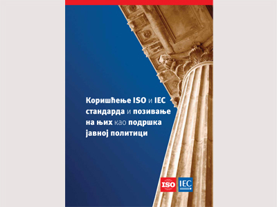 Utilizing and positioning ISO and IEC standards such as strong policy policies