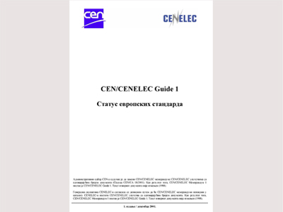 CEN / CENELEC Guide 1 - Status of European Standards