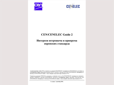 CEN / CENELEC Guide 2 - Consumer interests and the preparation of European standards
