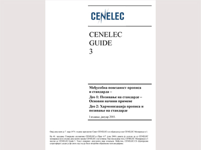 CENELEC Guide 3 - The interconnection of regulations and standards - Part 1: Reference to standards - Basic means of application - Part 2: Harmonization of regulations and reference to standards