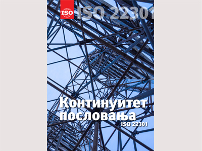 Континуитет пословања  ISO 22301