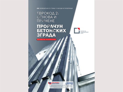 Еврокод 2: Основа и примене - Прорачун бетонских зграда - Примери прорачуна