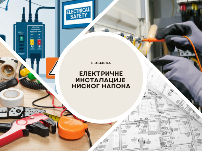 Updated and revised new electronic issues of standards collections in the field of low-voltage electrical installations